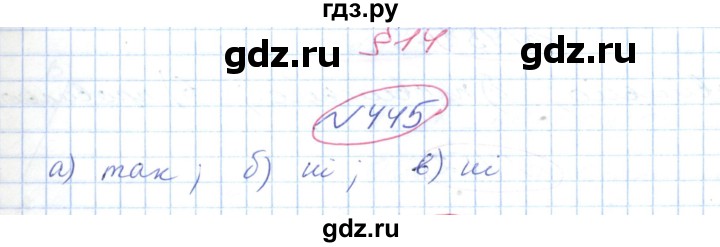 ГДЗ по геометрии 9 класс Ершова   завдання - 445, Решебник №1