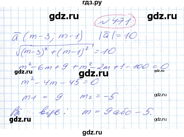 ГДЗ по геометрии 9 класс Ершова   завдання - 471, Решебник №1