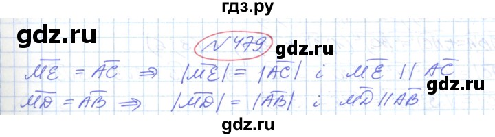 ГДЗ по геометрии 9 класс Ершова   завдання - 479, Решебник №1