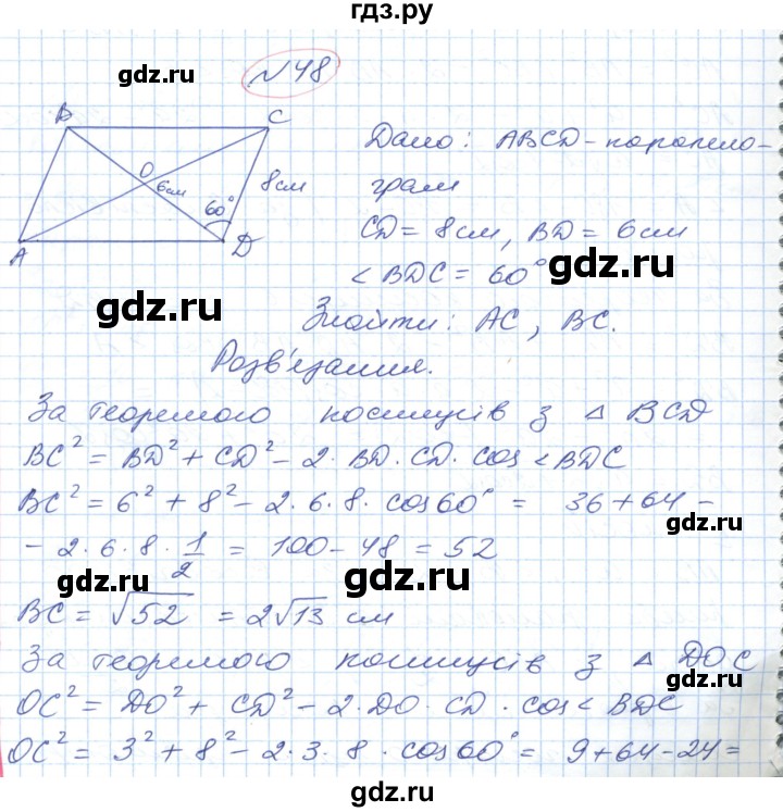 ГДЗ по геометрии 9 класс Ершова   завдання - 48, Решебник №1