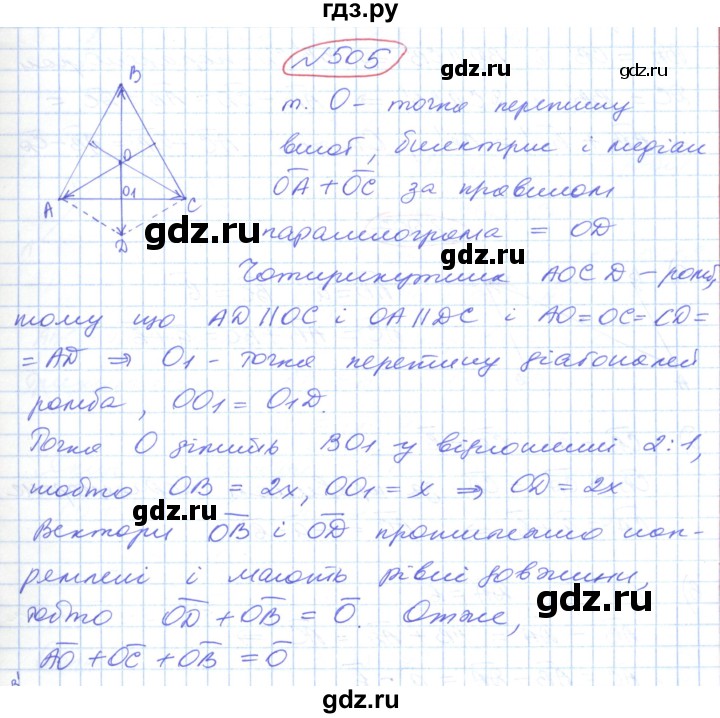 ГДЗ по геометрии 9 класс Ершова   завдання - 505, Решебник №1