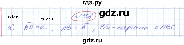 ГДЗ по геометрии 9 класс Ершова   завдання - 508, Решебник №1