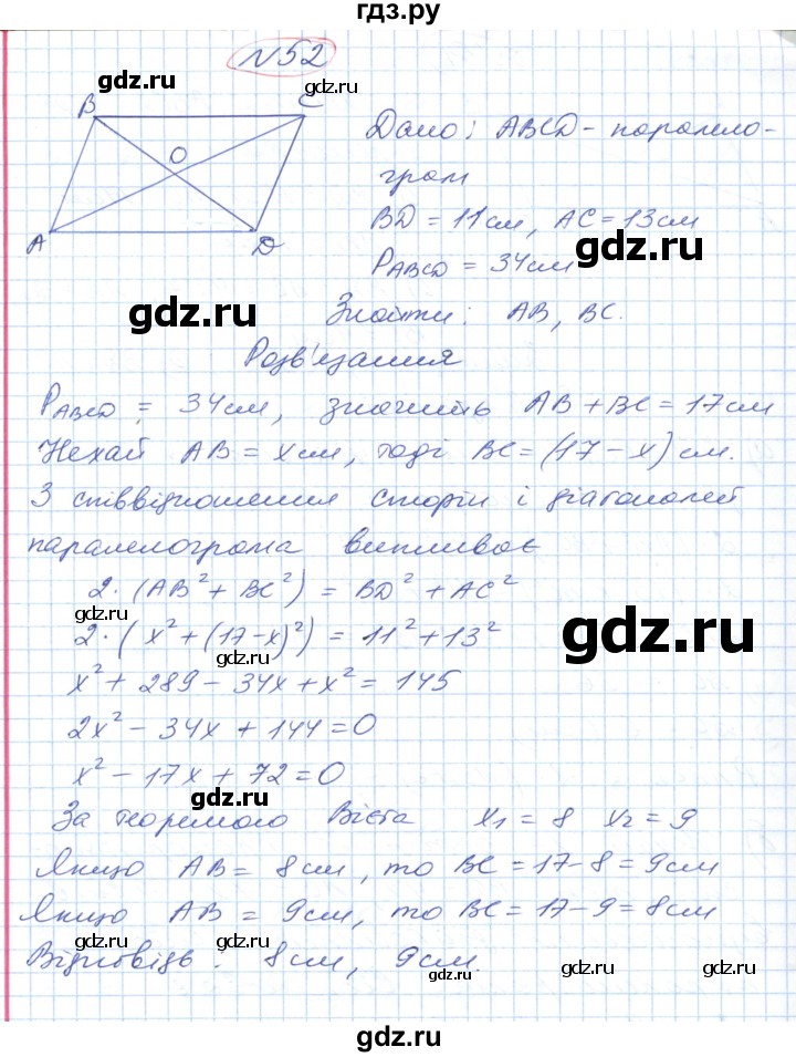 ГДЗ по геометрии 9 класс Ершова   завдання - 52, Решебник №1