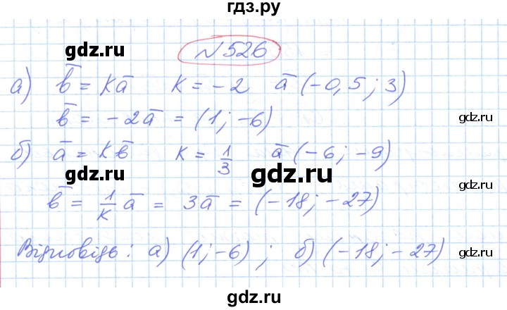 ГДЗ по геометрии 9 класс Ершова   завдання - 526, Решебник №1