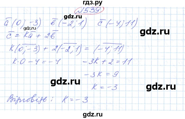 ГДЗ по геометрии 9 класс Ершова   завдання - 539, Решебник №1