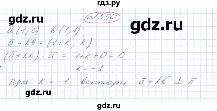 ГДЗ по геометрии 9 класс Ершова   завдання - 550, Решебник №1