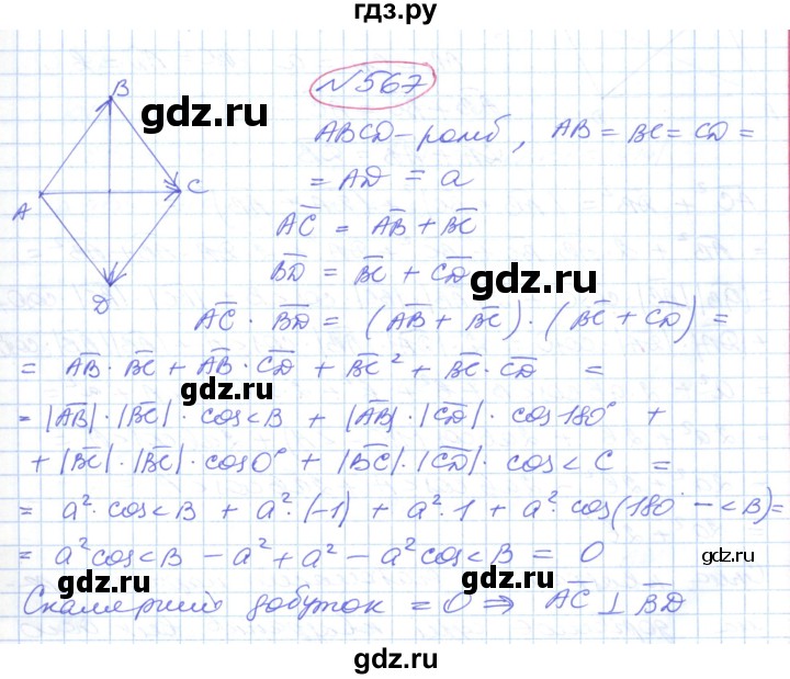 ГДЗ по геометрии 9 класс Ершова   завдання - 567, Решебник №1
