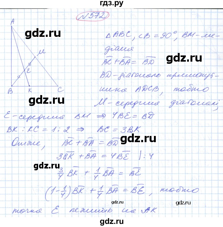 ГДЗ по геометрии 9 класс Ершова   завдання - 572, Решебник №1