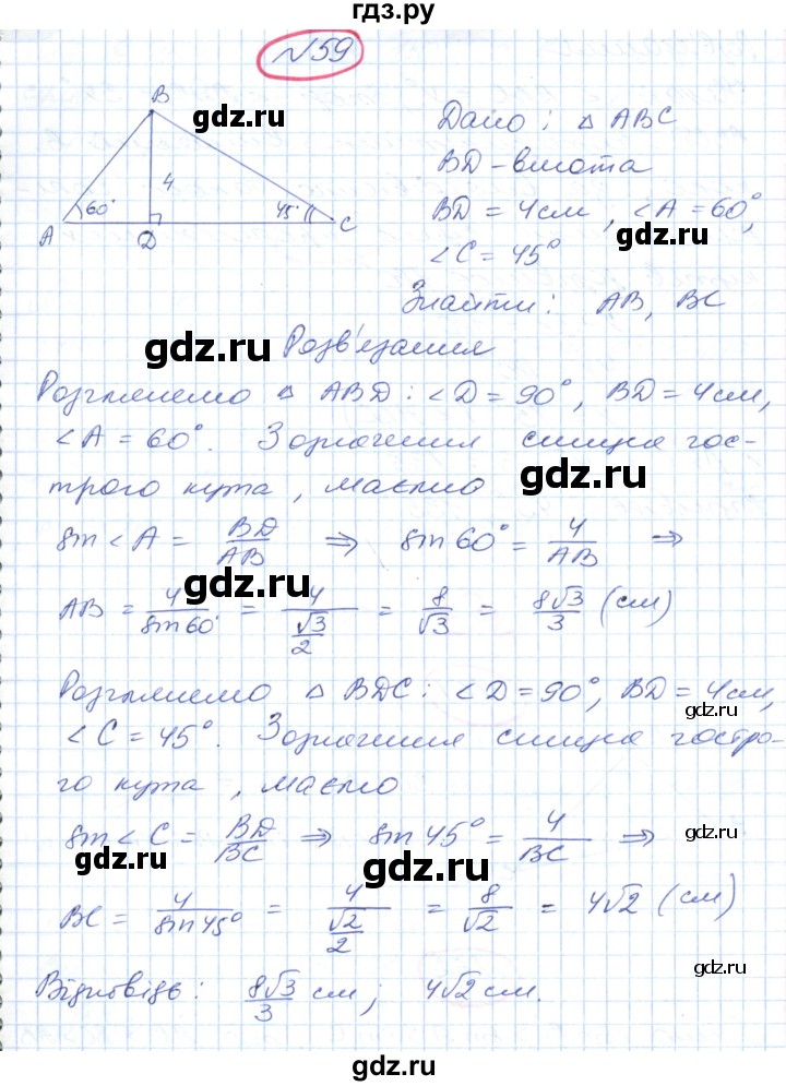 ГДЗ по геометрии 9 класс Ершова   завдання - 59, Решебник №1