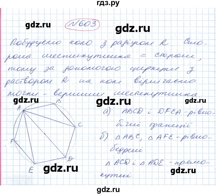 ГДЗ по геометрии 9 класс Ершова   завдання - 603, Решебник №1