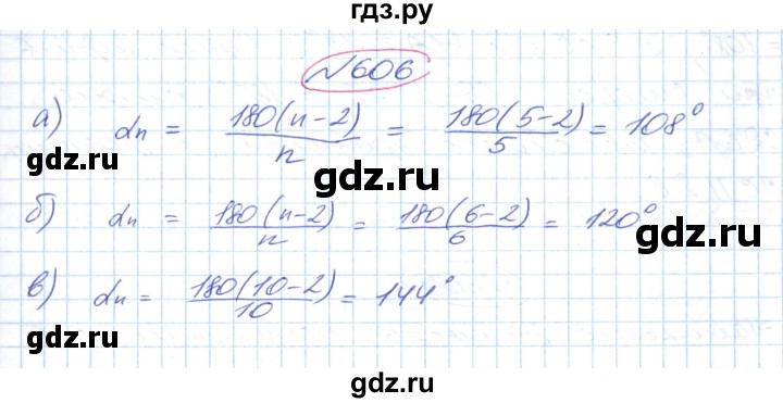 ГДЗ по геометрии 9 класс Ершова   завдання - 606, Решебник №1