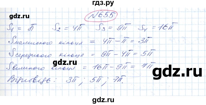 ГДЗ по геометрии 9 класс Ершова   завдання - 655, Решебник №1