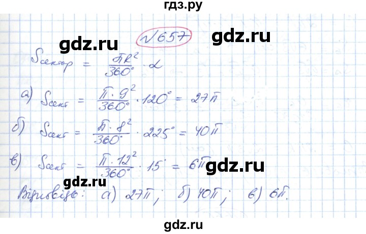ГДЗ по геометрии 9 класс Ершова   завдання - 657, Решебник №1