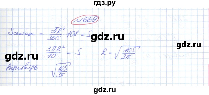 ГДЗ по геометрии 9 класс Ершова   завдання - 669, Решебник №1