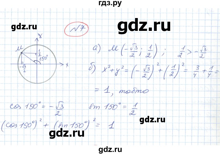 ГДЗ по геометрии 9 класс Ершова   завдання - 7, Решебник №1