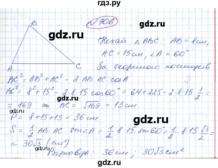 ГДЗ по геометрии 9 класс Ершова   завдання - 706, Решебник №1
