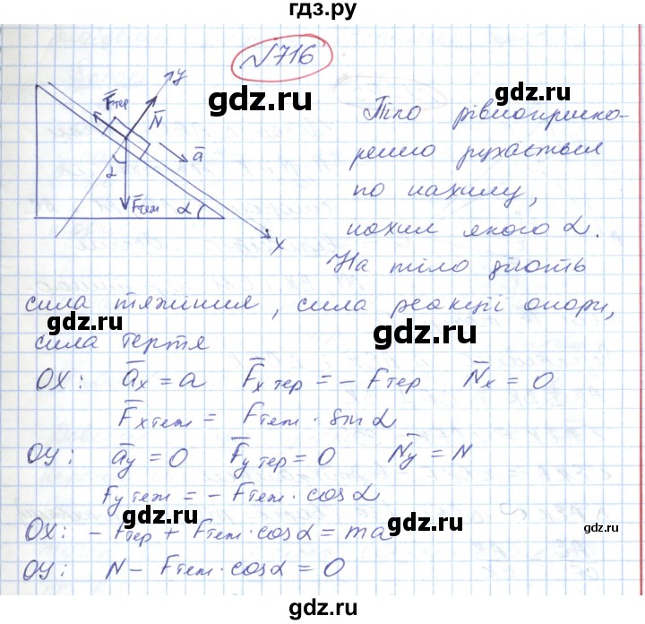ГДЗ по геометрии 9 класс Ершова   завдання - 716, Решебник №1