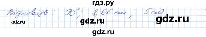 ГДЗ по геометрии 9 класс Ершова   завдання - 93, Решебник №1