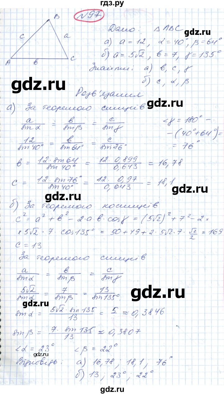 ГДЗ по геометрии 9 класс Ершова   завдання - 97, Решебник №1