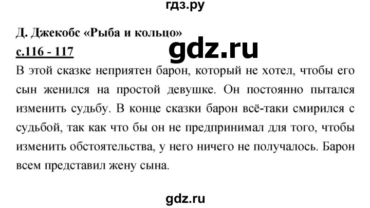 ГДЗ по литературе 4 класс Кубасова   часть 1 (страница) - 116–117, Решебник