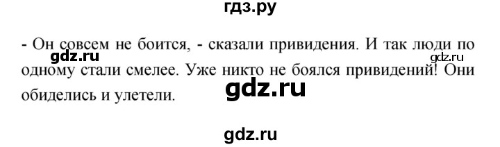 ГДЗ по литературе 4 класс Кубасова   часть 1 (страница) - 148–149, Решебник