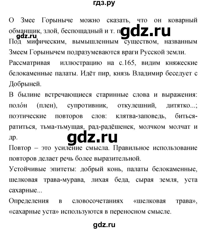 ГДЗ по литературе 4 класс Кубасова   часть 1 (страница) - 170, Решебник