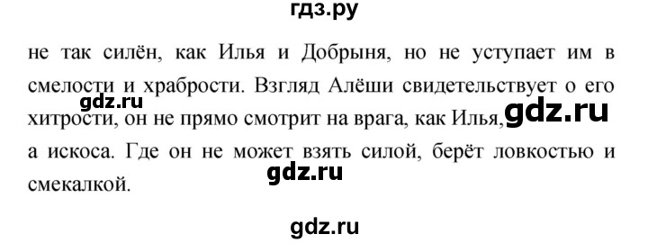 ГДЗ по литературе 4 класс Кубасова   часть 1 (страница) - 173, Решебник