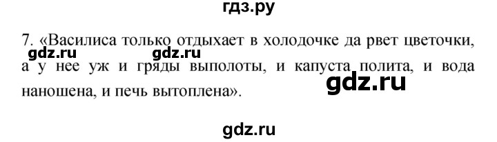 ГДЗ по литературе 4 класс Кубасова   часть 1 (страница) - 18, Решебник