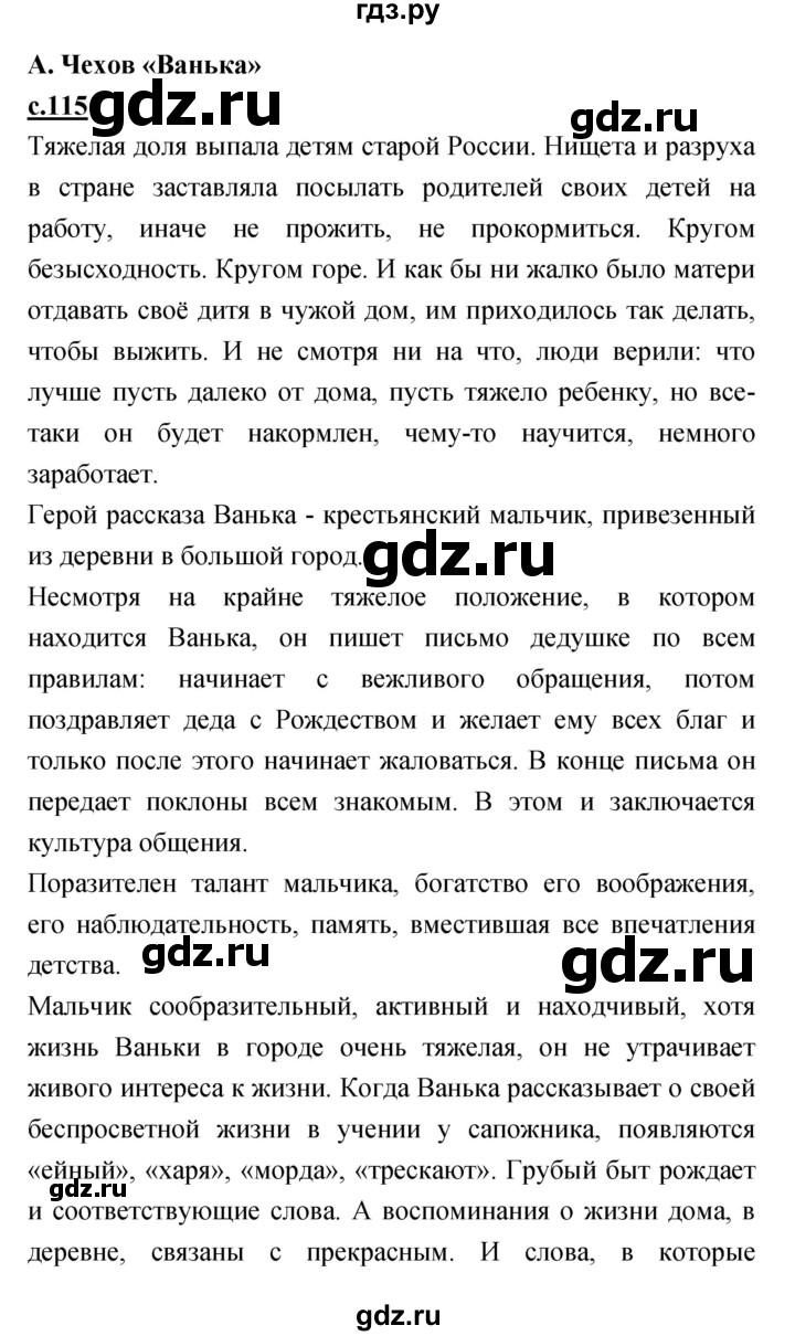 ГДЗ по литературе 4 класс Кубасова   часть 2 (страница) - 115, Решебник