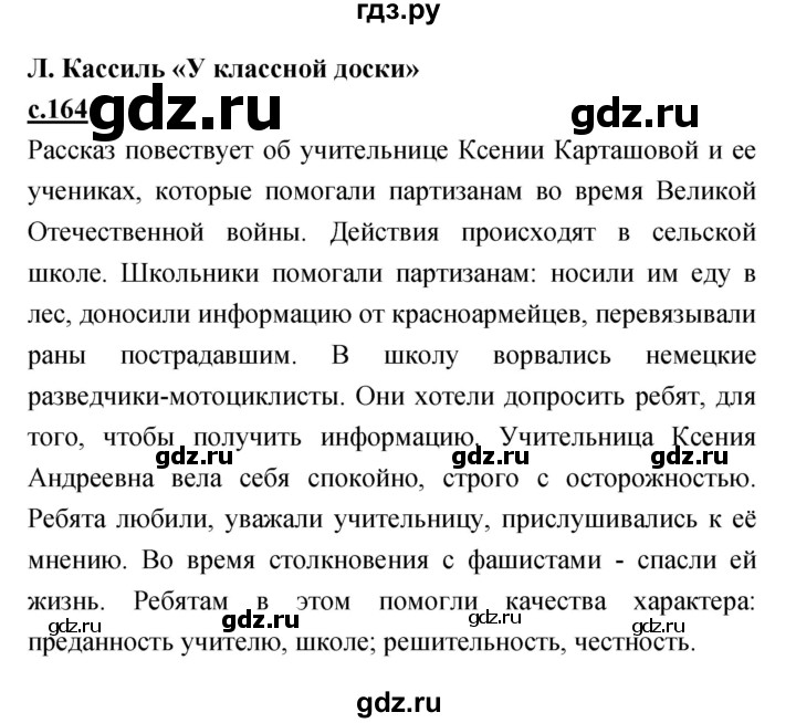 ГДЗ по литературе 4 класс Кубасова   часть 2 (страница) - 164, Решебник