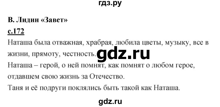 ГДЗ по литературе 4 класс Кубасова   часть 2 (страница) - 172, Решебник