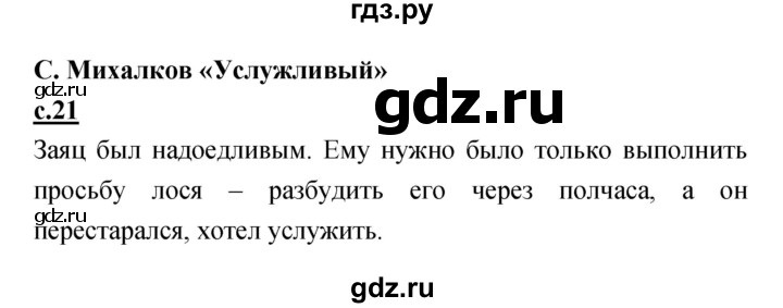 ГДЗ по литературе 4 класс Кубасова   часть 2 (страница) - 21, Решебник
