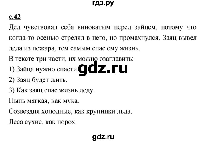 ГДЗ по литературе 4 класс Кубасова   часть 2 (страница) - 42, Решебник