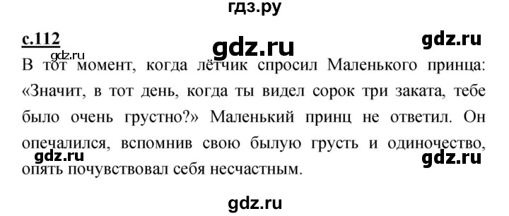 ГДЗ по литературе 4 класс Кубасова   часть 3 (страница) - 112, Решебник