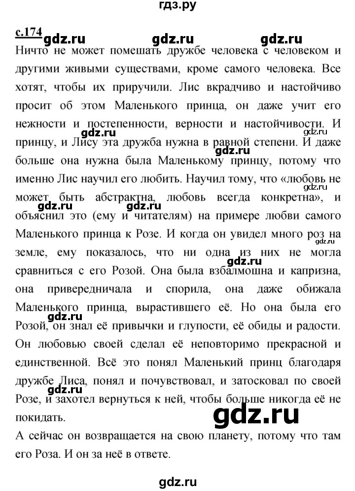 ГДЗ по литературе 4 класс Кубасова   часть 3 (страница) - 174, Решебник