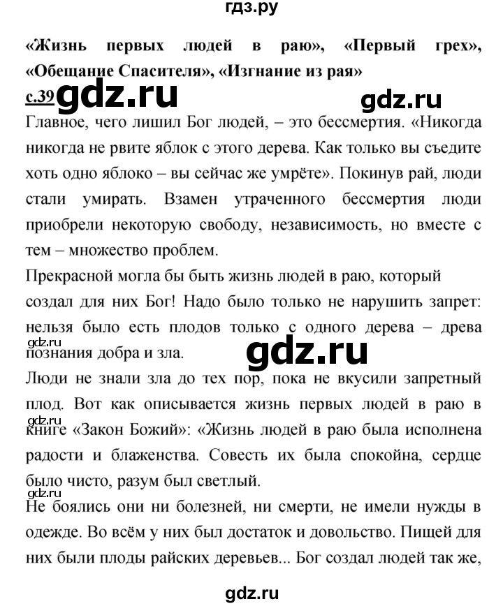 ГДЗ по литературе 4 класс Кубасова   часть 3 (страница) - 39, Решебник