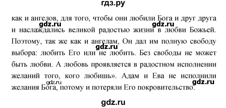 ГДЗ по литературе 4 класс Кубасова   часть 3 (страница) - 39, Решебник