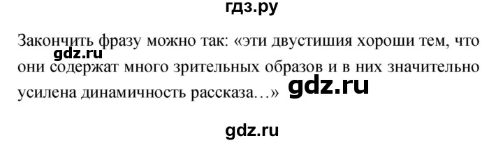 ГДЗ по литературе 4 класс Кубасова   часть 4 (страница) - 184, Решебник