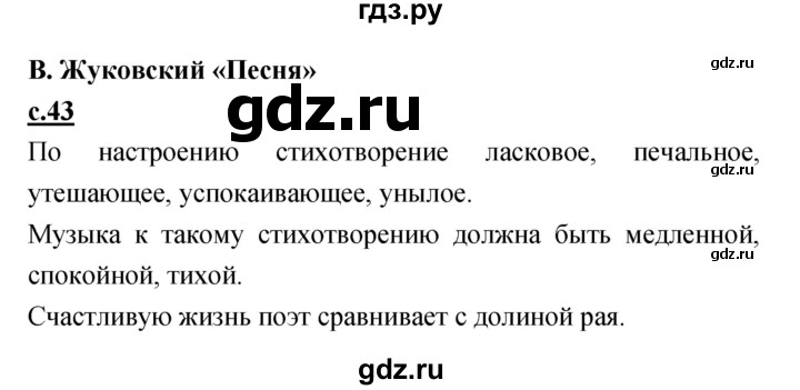 ГДЗ по литературе 4 класс Кубасова   часть 4 (страница) - 43, Решебник