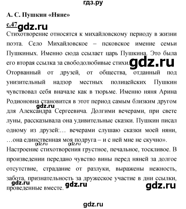 ГДЗ по литературе 4 класс Кубасова   часть 4 (страница) - 47, Решебник