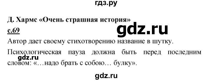 ГДЗ по литературе 4 класс Кубасова   часть 4 (страница) - 69, Решебник