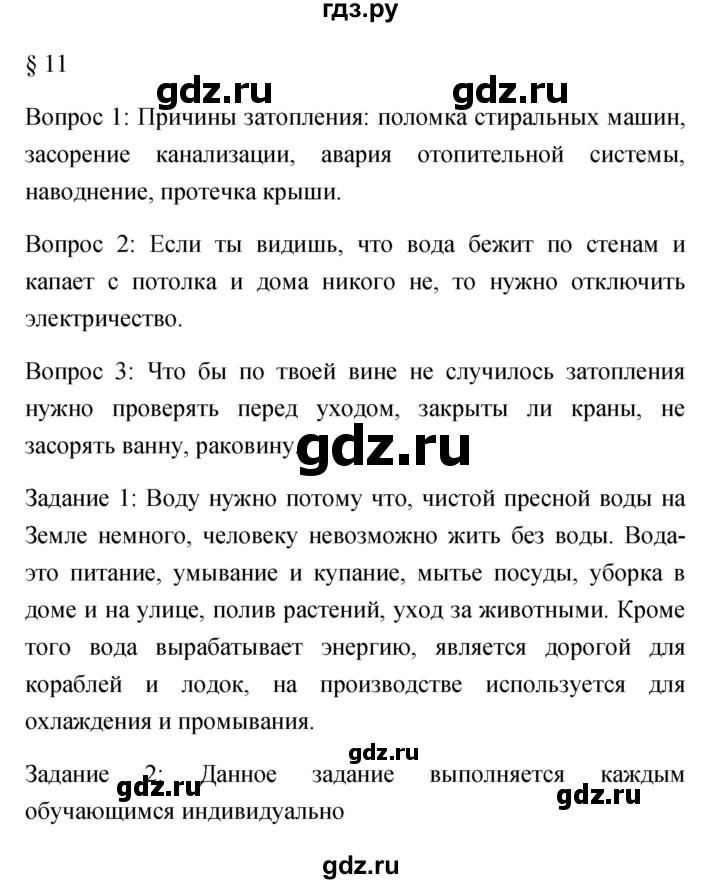 ГДЗ по обж 5 класс Фролов   параграф - 11, Решебник №1