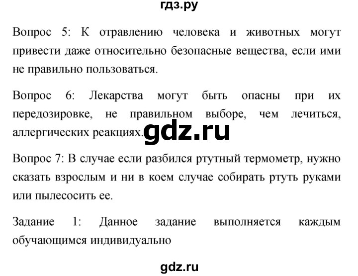 ГДЗ по обж 5 класс Фролов   параграф - 13, Решебник №1