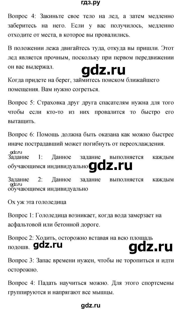 ГДЗ по обж 5 класс Фролов   параграф - 19, Решебник №1