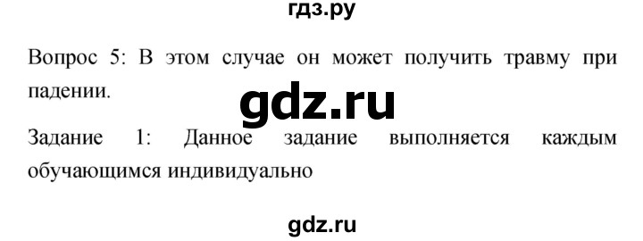 ГДЗ по обж 5 класс Фролов   параграф - 19, Решебник №1