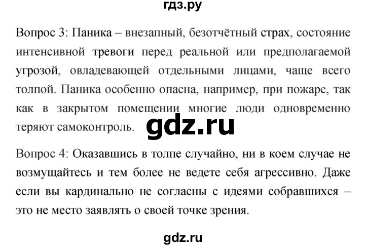 ГДЗ по обж 5 класс Фролов   параграф - 22, Решебник №1