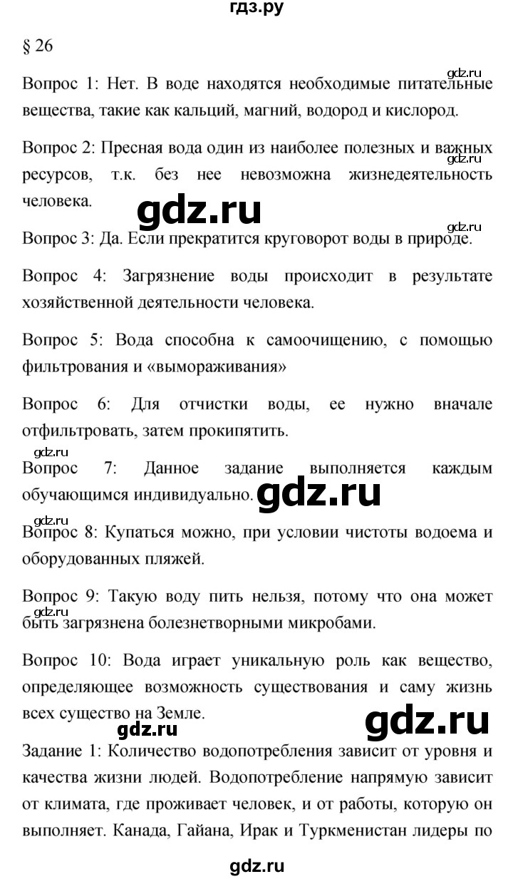 ГДЗ по обж 5 класс Фролов   параграф - 26, Решебник №1