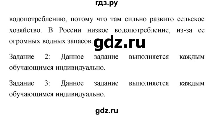 ГДЗ по обж 5 класс Фролов   параграф - 26, Решебник №1