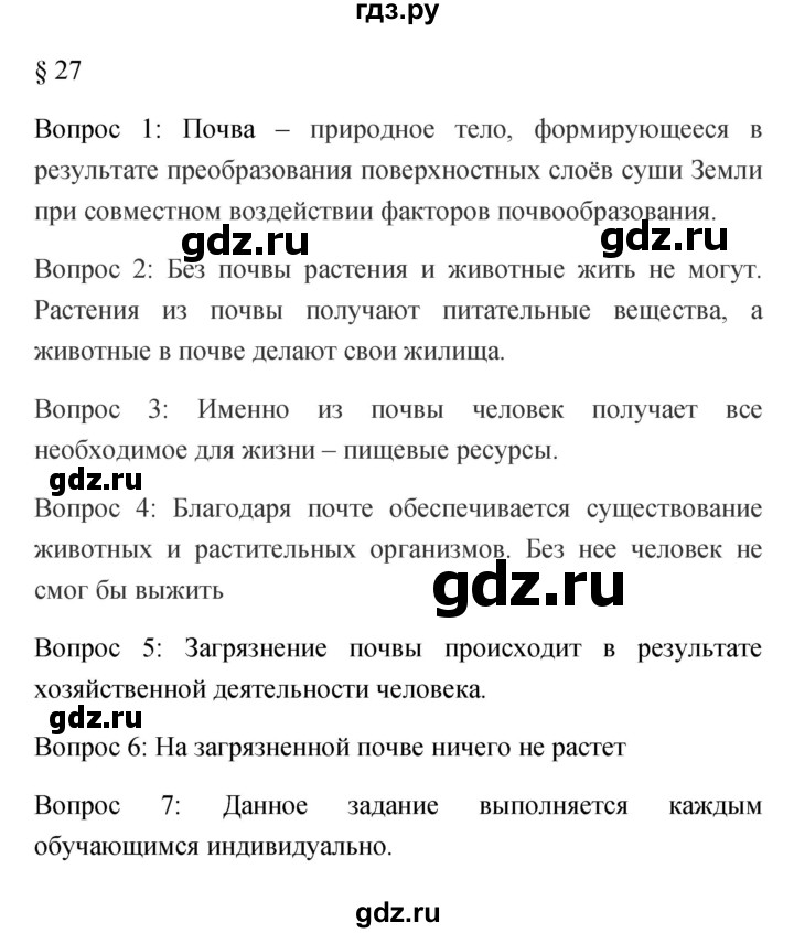 ГДЗ по обж 5 класс Фролов   параграф - 27, Решебник №1