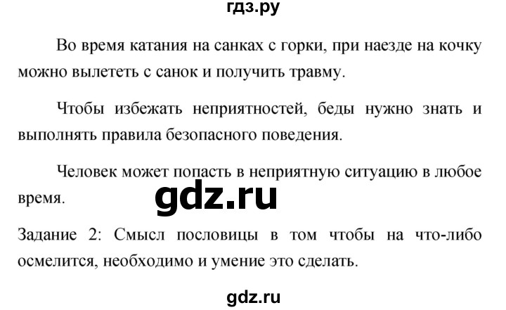 ГДЗ по обж 5 класс Фролов   параграф - 3, Решебник №1